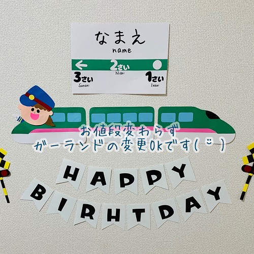 選べる顔パーツ 新幹線 はやぶさ 誕生日 バースデー 壁面飾り 名入れあり ウォールデコ まままめ 通販 Creema クリーマ ハンドメイド 手作り クラフト作品の販売サイト