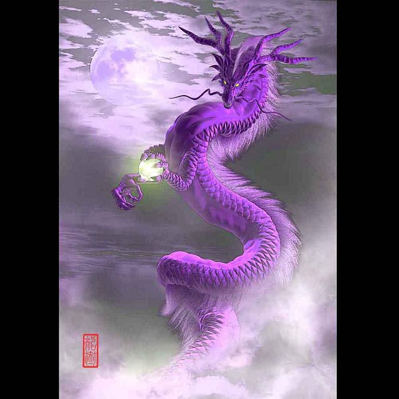 龍の絵「月雲・紫龍・明るめ」自作A4　竜の絵 1枚目の画像