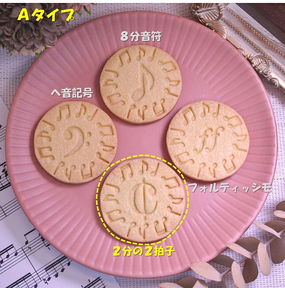 Φ50丸形クッキー型・「２分の２拍子/Ａタイプ」・スタンプ付きクッキー型 1枚目の画像