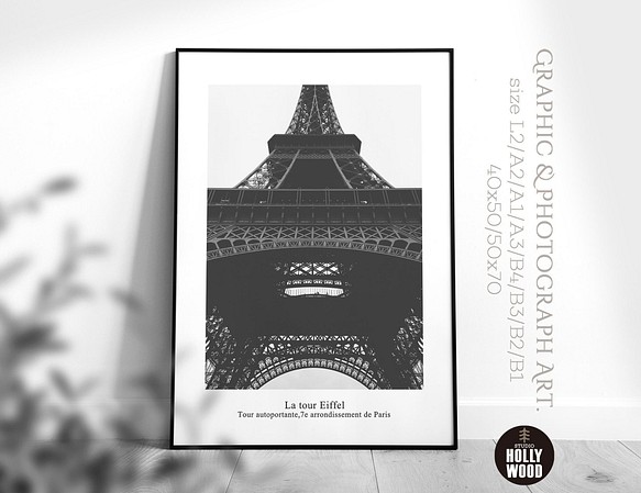 ☆インテリアフォトポスター -La tour Eiffel-【043】 1枚目の画像