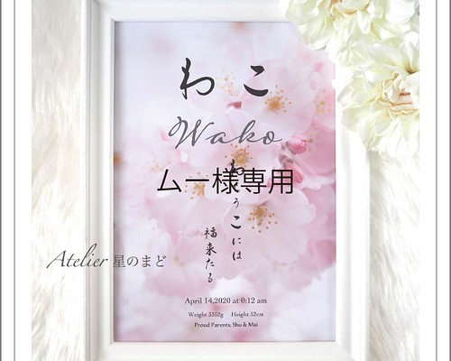 命名書☆オーダー☆おしゃれな誕生月・季節花の命名紙☆「桜」 A4