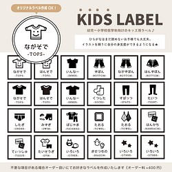 24枚セット！ KIDS - 衣類収納ラベル - お洋服ラベル オーダーOK◡̈