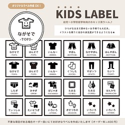 24枚セット！ KIDS  - 衣類収納ラベル -  お洋服ラベル オーダーOK◡̈♥ 男の子or女の子 選べます☆ 1枚目の画像