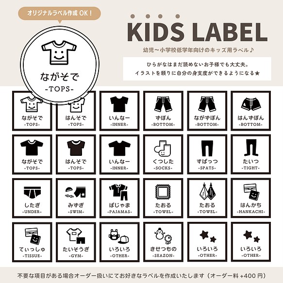 24枚セット！ KIDS  - 衣類収納ラベル -  お洋服ラベル オーダーOK◡̈♥ 男の子or女の子 選べます☆ 1枚目の画像