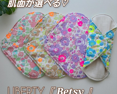 肌面が選べる♡布ライナー♡LIBERTY《Betsy》ネオンカラー★Lucina★