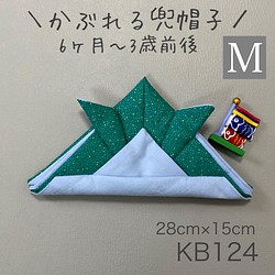 Kb124 かぶれる兜帽子 Mサイズ つぶつぶ柄 グリーン 水色無地 帽子 ベビー キッズ ててぽ 通販 Creema クリーマ ハンドメイド 手作り クラフト作品の販売サイト