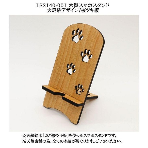 送料無料 Lss140 001 木製スマホスタンド 犬足跡デザイン 桜ツキ板 その他インテリア雑貨 アイインテリア 通販 Creema クリーマ ハンドメイド 手作り クラフト作品の販売サイト