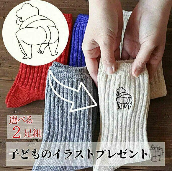 Illustration Socks ソックスに特別なイラストをオーダー刺しゅう 2足組 靴下 子供の絵 グッズ お揃い 靴下 タイツ Hatty 通販 Creema クリーマ ハンドメイド 手作り クラフト作品の販売サイト