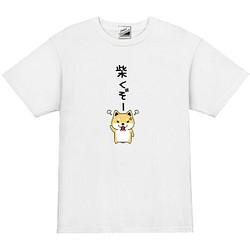 S～3XL/5ozパロディ】しばくぞー柴犬(小)Tシャツ☆面白いおもしろい