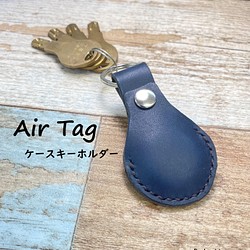 Apple AirTag レザーカバー　/　コインキーホルダー★ネイビー 1枚目の画像