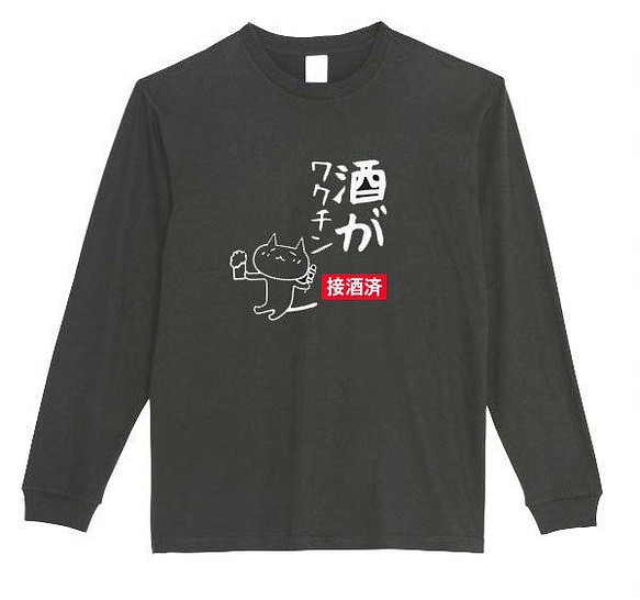 Xl 2xl 3xlパロディ5 6oz 酒がワクチンロングtシャツ面白いおもしろうけるプレゼントネタロンt送料無料新品 Tシャツ カットソー Crush 通販 Creema クリーマ ハンドメイド 手作り クラフト作品の販売サイト