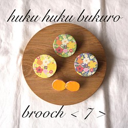 【福袋】huku huku bukuro - brooch ＜7＞ 1枚目の画像