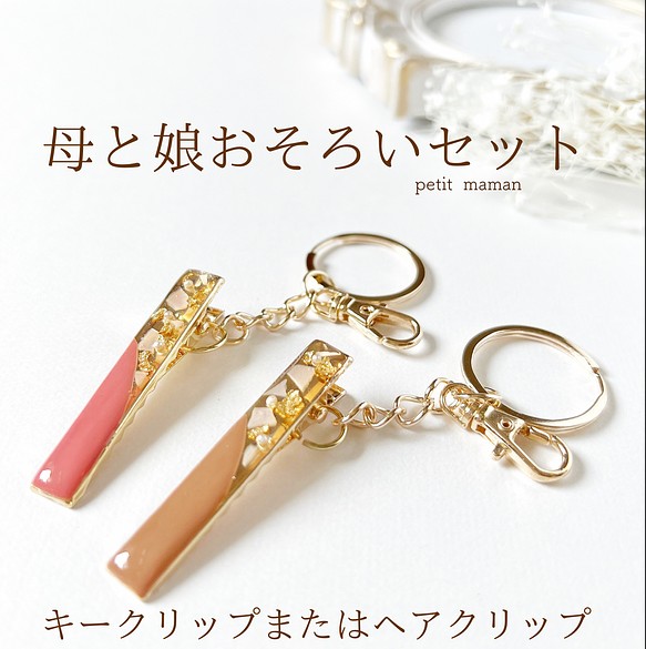 キーホルダーデコ キークリップ ハンドメイド レジン 青 ピンク 限定