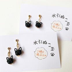 水引ぬこ玉（黒猫）ピアス or イヤリング ピアス（スタッド・一粒） 水引遊び おむすび屋 通販｜Creema(クリーマ) 13758259