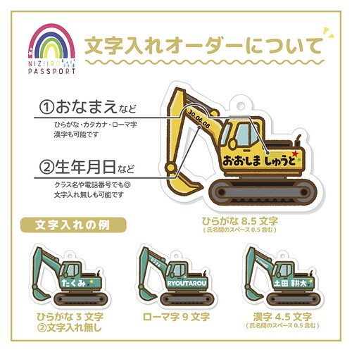 ショベルカーVer.2】お名前・ネームキーホルダー◎名入れオーダー