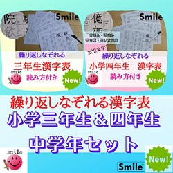 小学校中学年セット 繰り返しなぞれる漢字表 三年生 四年生 書き順読み方使い方記載 消せるマーカー付き 雑貨 その他 Smile ハンドメイド教材出品中 通販 Creema クリーマ ハンドメイド 手作り クラフト作品の販売サイト