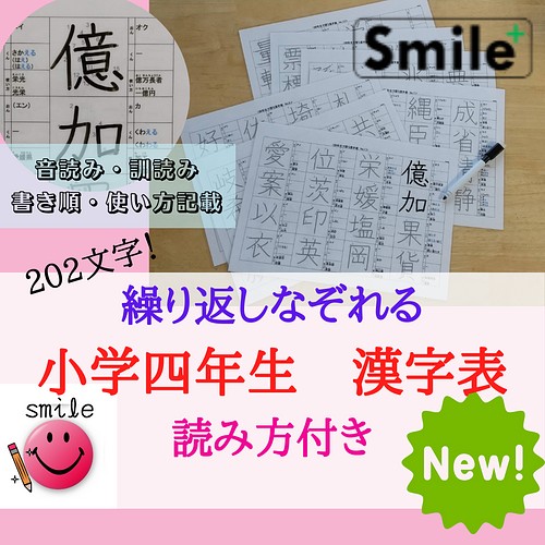 小学校中学年セット 繰り返しなぞれる漢字表 三年生 四年生 書き順読み方使い方記載 消せるマーカー付き 雑貨 その他 Smile ハンドメイド教材出品中 通販 Creema クリーマ ハンドメイド 手作り クラフト作品の販売サイト