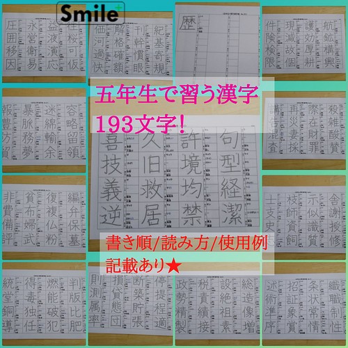 高学年 漢字表セット 繰り返し書いて消せる ５年生 ６年生 書き順読み方使い方記載 漢検6級 漢検5級 学習教材 雑貨 その他 Smile ハンドメイド教材出品中 通販 Creema クリーマ ハンドメイド 手作り クラフト作品の販売サイト