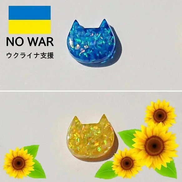 【ウクライナ支援】*＊平和を願うピアス＊*ブルー&イエロー/1cm/猫型 1枚目の画像
