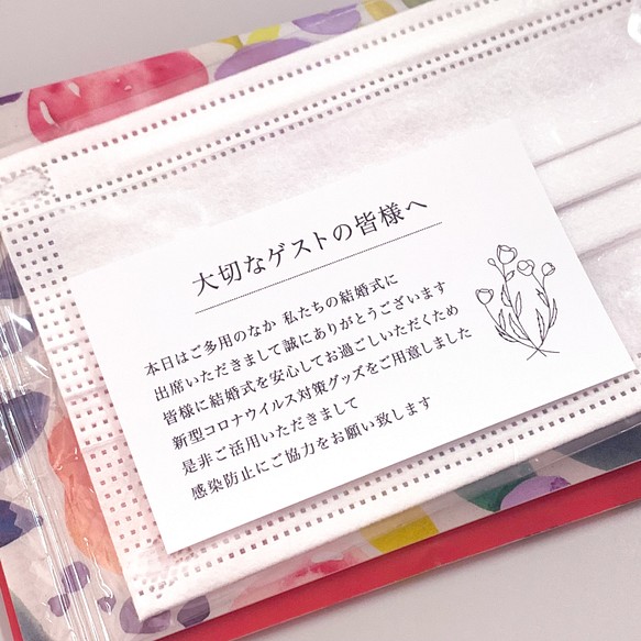 【送料無料】結婚式/コロナ対策グッズカード