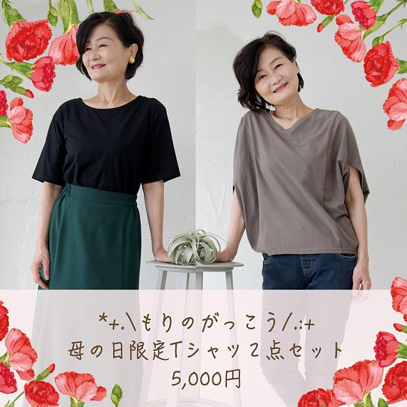 母親節禮物♡ Dolman T 卹、基本款 T 卹 2 件套 5000 日元 第1張的照片