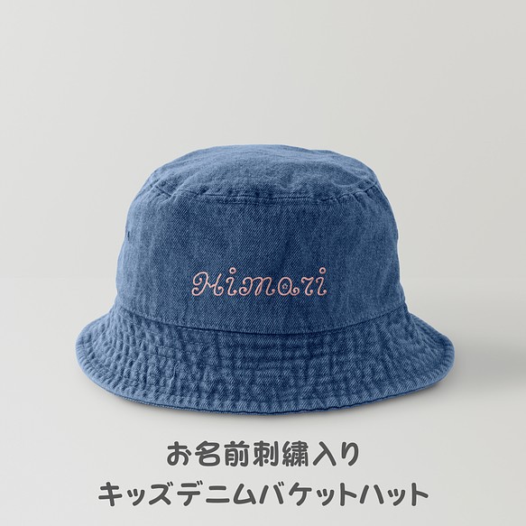 お名前刺繍入りキッズデニムバケットハット 帽子 ベビー キッズ Actif 通販 Creema クリーマ ハンドメイド 手作り クラフト作品の販売サイト