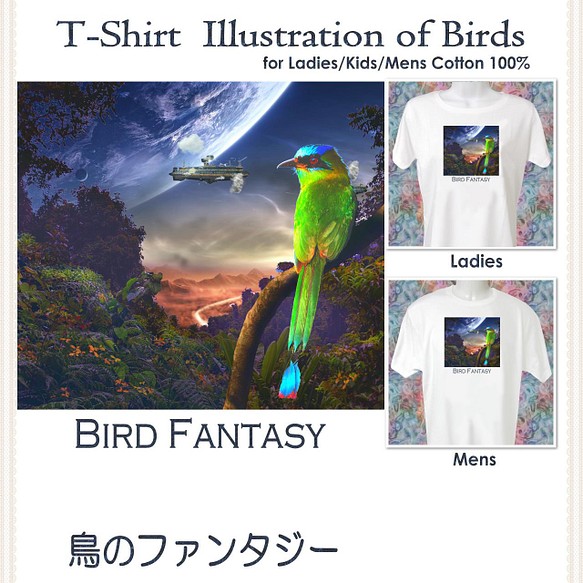 鳥のファンタジー 密林の小鳥 Tシャツ 02 鳥 地球 惑星 砂漠 ジャングル Tシャツ カットソー Fbsroom 通販 Creema クリーマ ハンドメイド 手作り クラフト作品の販売サイト