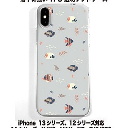送料無料 iPhone14シリーズ対応 ソフトケース 魚の群れ 1枚目の画像