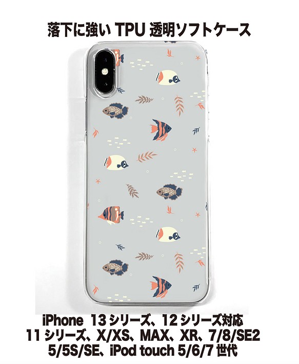 送料無料 iPhone14シリーズ対応 ソフトケース 魚の群れ 1枚目の画像