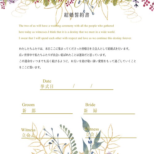 結婚誓約書 人前式 結婚式 アネモネ柄 ペーパーアイテム Kaoru Designwork 通販 Creema クリーマ ハンドメイド 手作り クラフト作品の販売サイト