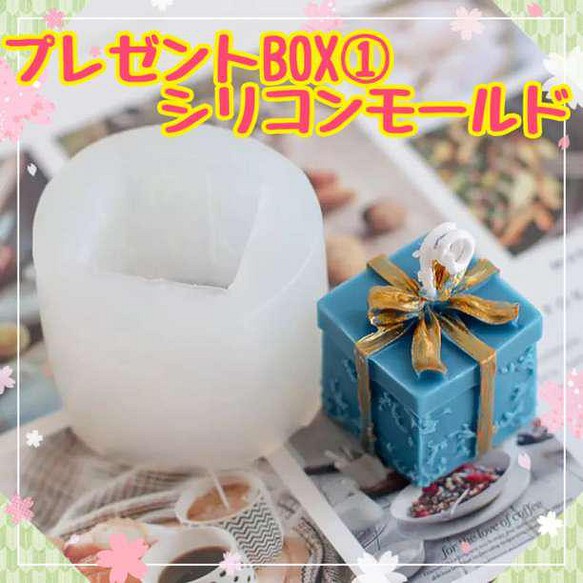 S123 プレゼントbox シリコンモールド キャンドル ハンドメイド 韓国 その他素材 Craft Bonbon 本店 通販 Creema クリーマ ハンドメイド 手作り クラフト作品の販売サイト