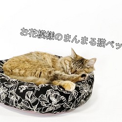 【猫人気No.1】お花模様のまんまる猫ベッド col.黒×くすみピンク 1枚目の画像
