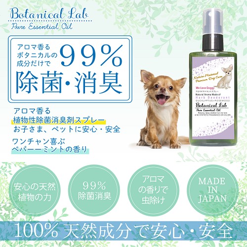 ペット デオドラント虫除けスプレー ユーカリーローズウッド Botanical Lab おもちゃ ペット小物 Botanical Lab 通販 Creema クリーマ ハンドメイド 手作り クラフト作品の販売サイト