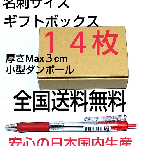 定形外郵便用小型ダンボール３枚：厚さMAX3cm定形外郵便規格内サイズ