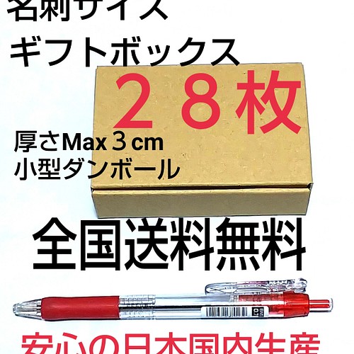 定形外郵便用小型ダンボール３枚：厚さMAX3cm定形外郵便規格内サイズ