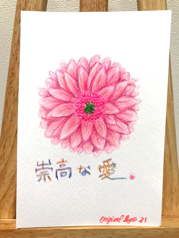 絵画 原画 「愛には愛で返したいじゃない」ガーベラ - 通販