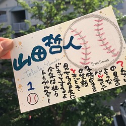 『野球選手編』ハガキサイズ 1枚目の画像