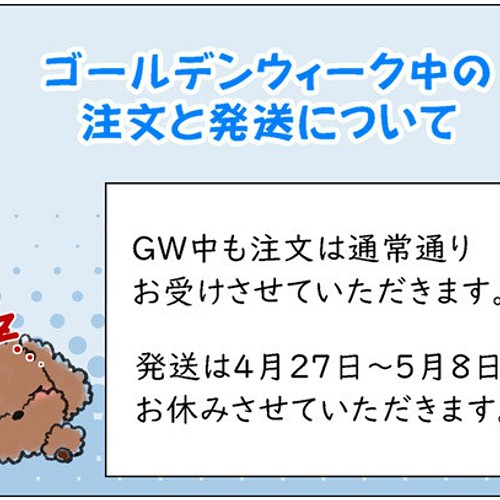 GW中のご注文と発送についてのお知らせ その他素材 もこもこ 通販