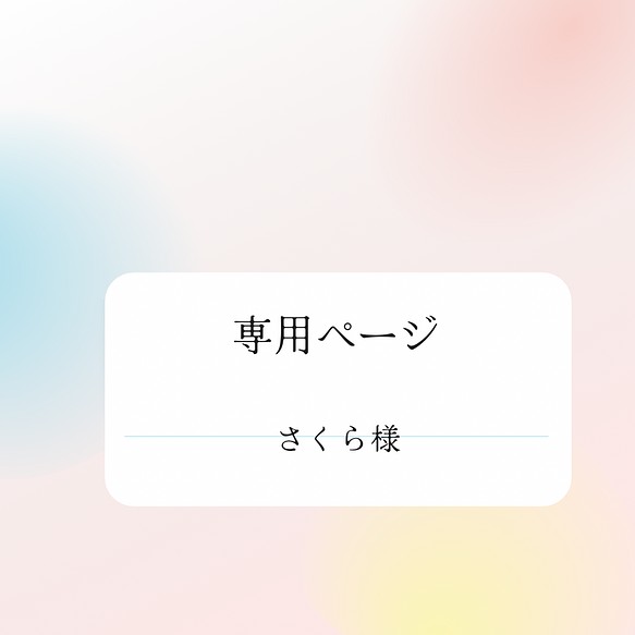 Sakura＊様オーダー品 - library.iainponorogo.ac.id