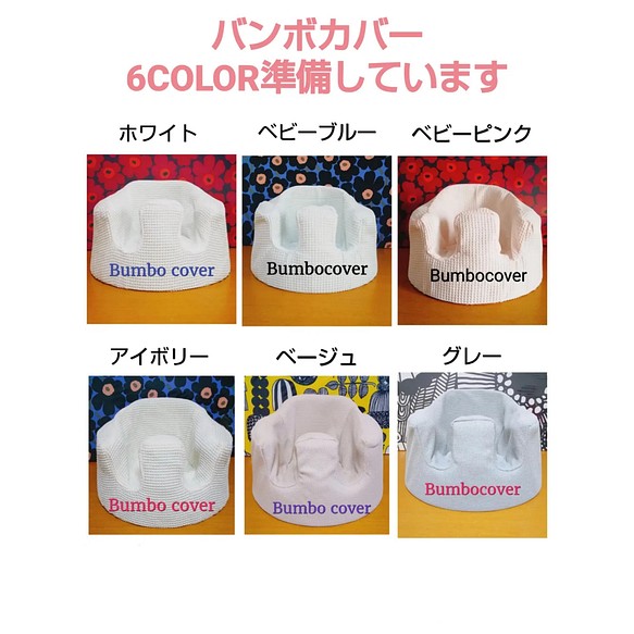 送料無料 選べるバンボカバー 2枚セット！ 雑貨・その他 YARN FABRIC