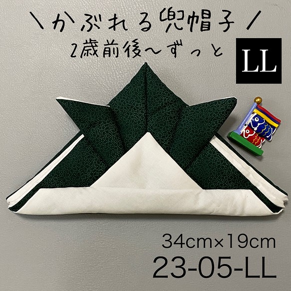 ⑤ KB23-05-LL かぶれる兜帽子《LLサイズ》 深緑小花グラデーション×白無地 1枚目の画像