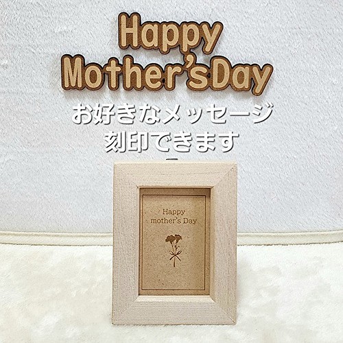 母の日 メッセージカード 【飾れるメッセージ】 母の日プレゼント