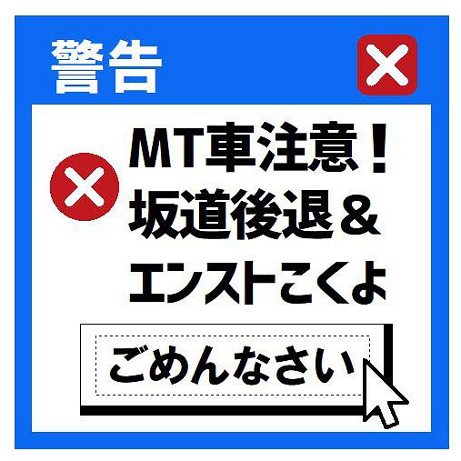 エラーメッセージ風 Mt車注意 坂道後退 カー マグネットステッカー 13cm マグネット Enterhouse 通販 Creema クリーマ ハンドメイド 手作り クラフト作品の販売サイト