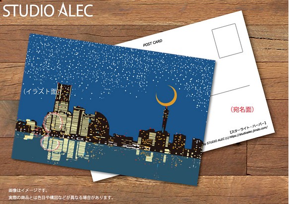 横浜イラスト・ポストカード　ミカヅキとみなとみらい２１の夜景「スターライト・ハーバー」 1枚目の画像