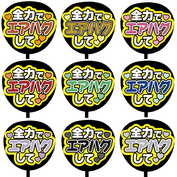 即購入可】ファンサうちわ文字 カンペうちわ 規定内サイズ 全力で