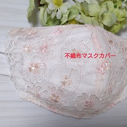 【送料込み】 不織布マスクカバー コーラルピンク 花柄刺繍   肌に優しい 1枚目の画像