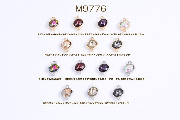M9776-A3 12個 ガラスストーンチャーム ガラスストーンコネクターチャーム オーバル 2カン付き 3X（4ヶ） 1枚目の画像