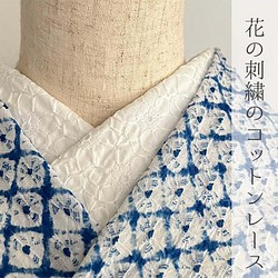 花の刺繍のコットンレース 白半衿 ハンドメイド半襟 和装小物（帯