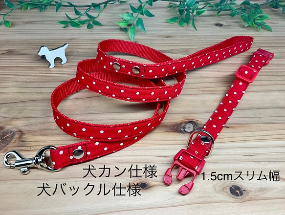 犬 首輪＆リードセット 水玉 定番 人気 赤色 レッド 小型犬