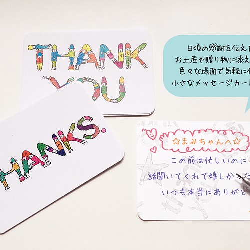 メッセージカード Thanks People Card 感謝の気持ちを協力して伝える人たち カード レター Mine 通販 Creema クリーマ ハンドメイド 手作り クラフト作品の販売サイト